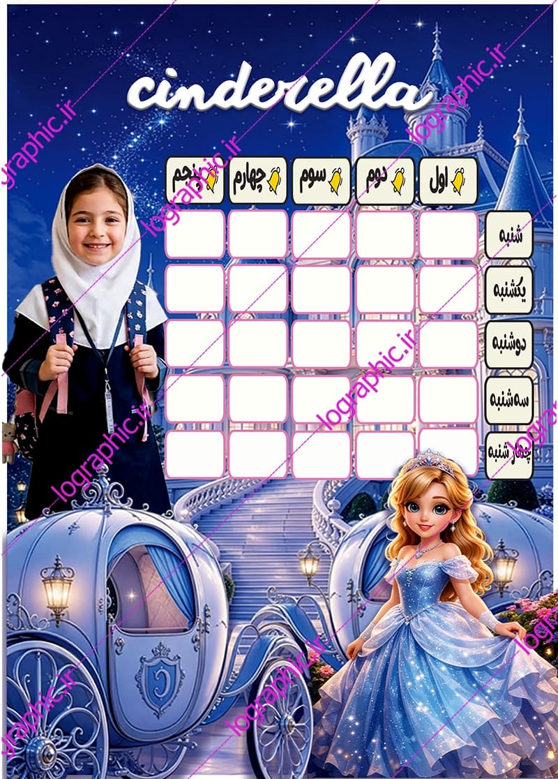 دانلود برنامه هفتگی درسی تم سیندرلا | فایل PSD(لایه باز) کد :14040