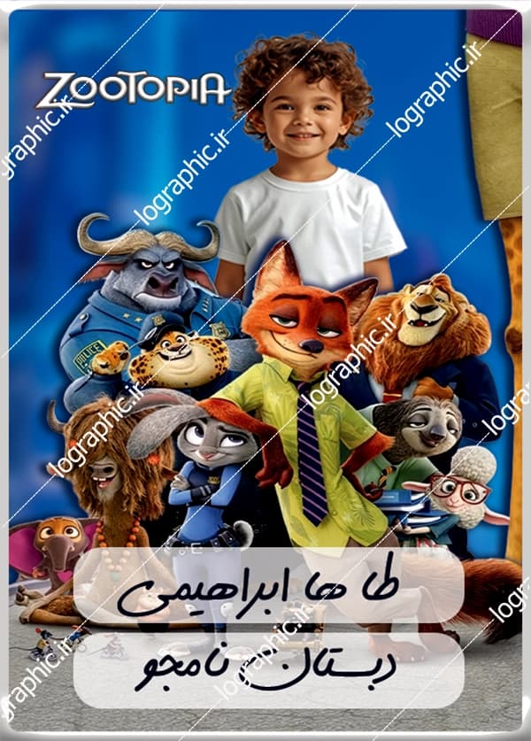 دانلود برچسب اسم و فامیل پوستری زوتوپیا (ZOOTOPIA)| فایل PSD کد:14003
