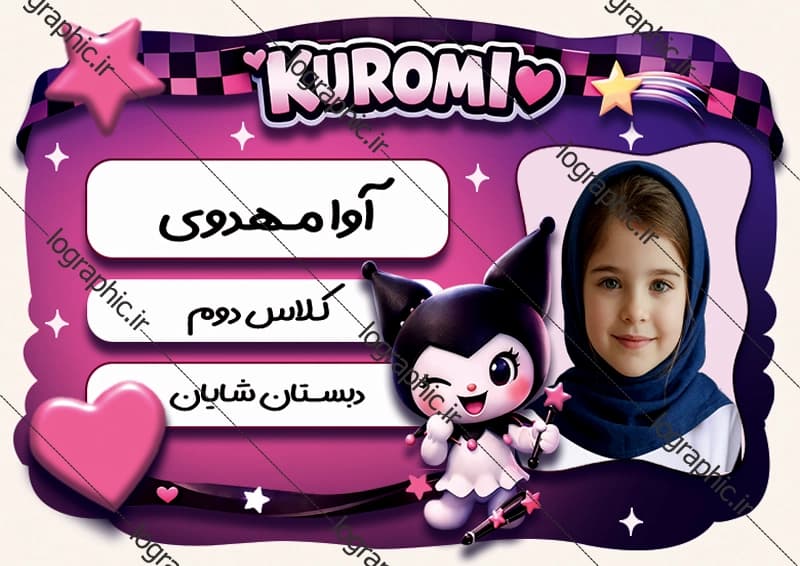 دانلود برچسب اسم و فامیل طرح فانتزی کرومی(Kuromi) | فایل PSD کد:13850