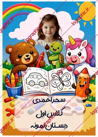 دانلود برچسب اسم و فامیل طرح فانتزی زو(Fantasy Zoo) | فایل PSD کد:13835 — تصویر ۲