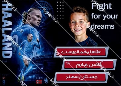 دانلود برچسب اسم و فامیل طرح پوستری هالند کد:13763