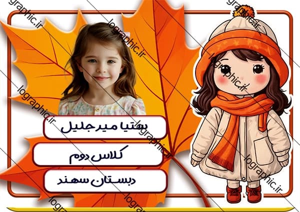 دانلود برچسب اسم و فامیل طرح پائیزی کد:13704