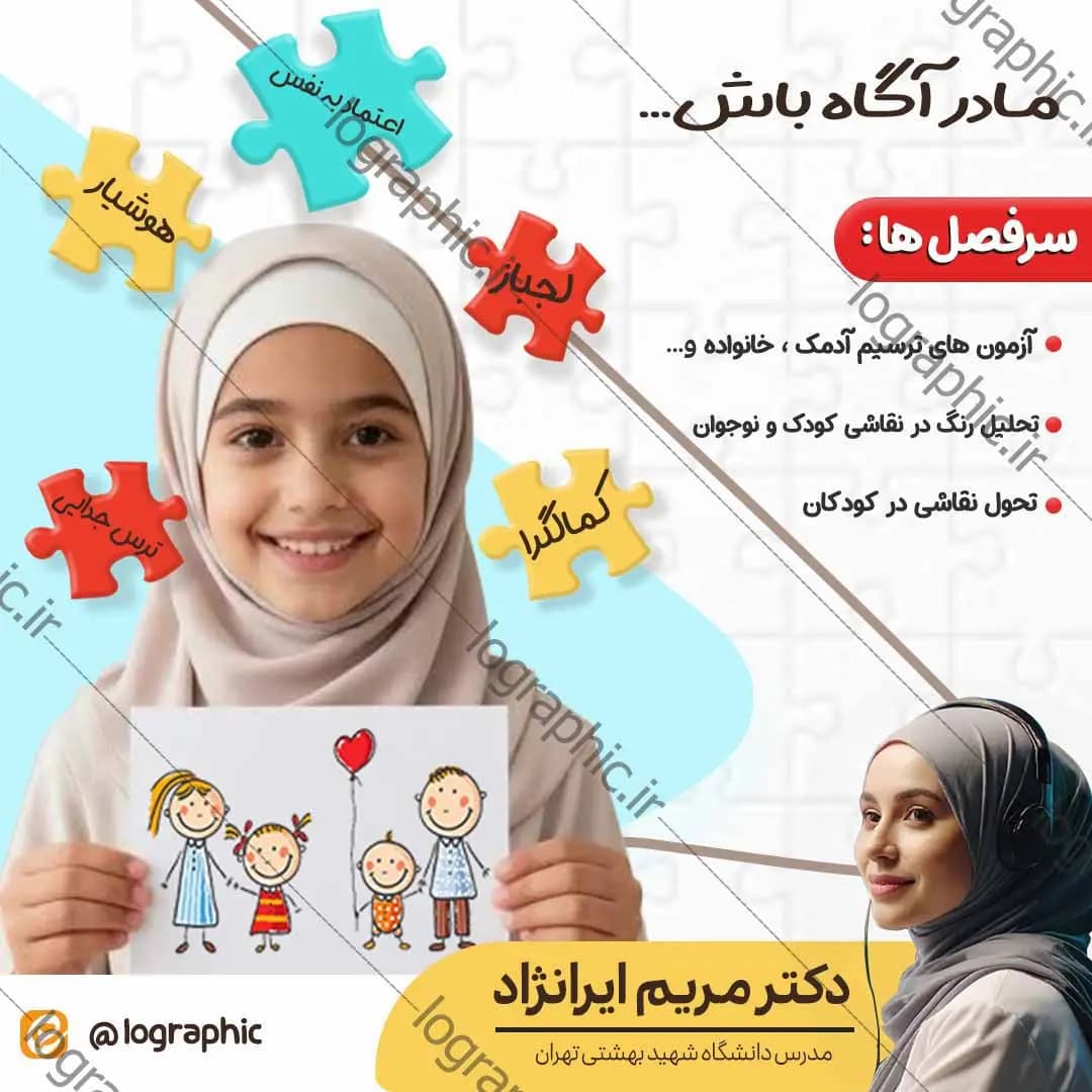 دانلود قالب استوری مرکز مشاوره کودک( PSD )فایل لایه‌باز کد:13224 — تصویر ۳