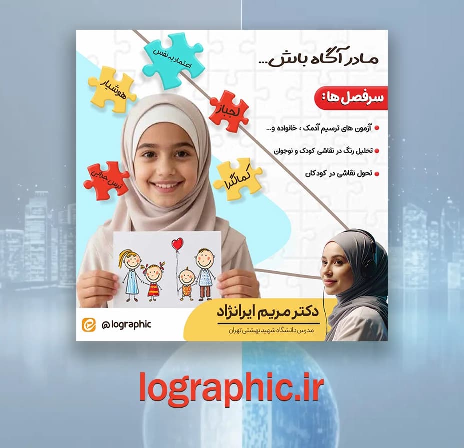 دانلود قالب استوری مرکز مشاوره کودک( PSD )فایل لایه‌باز کد:13224 — تصویر ۴