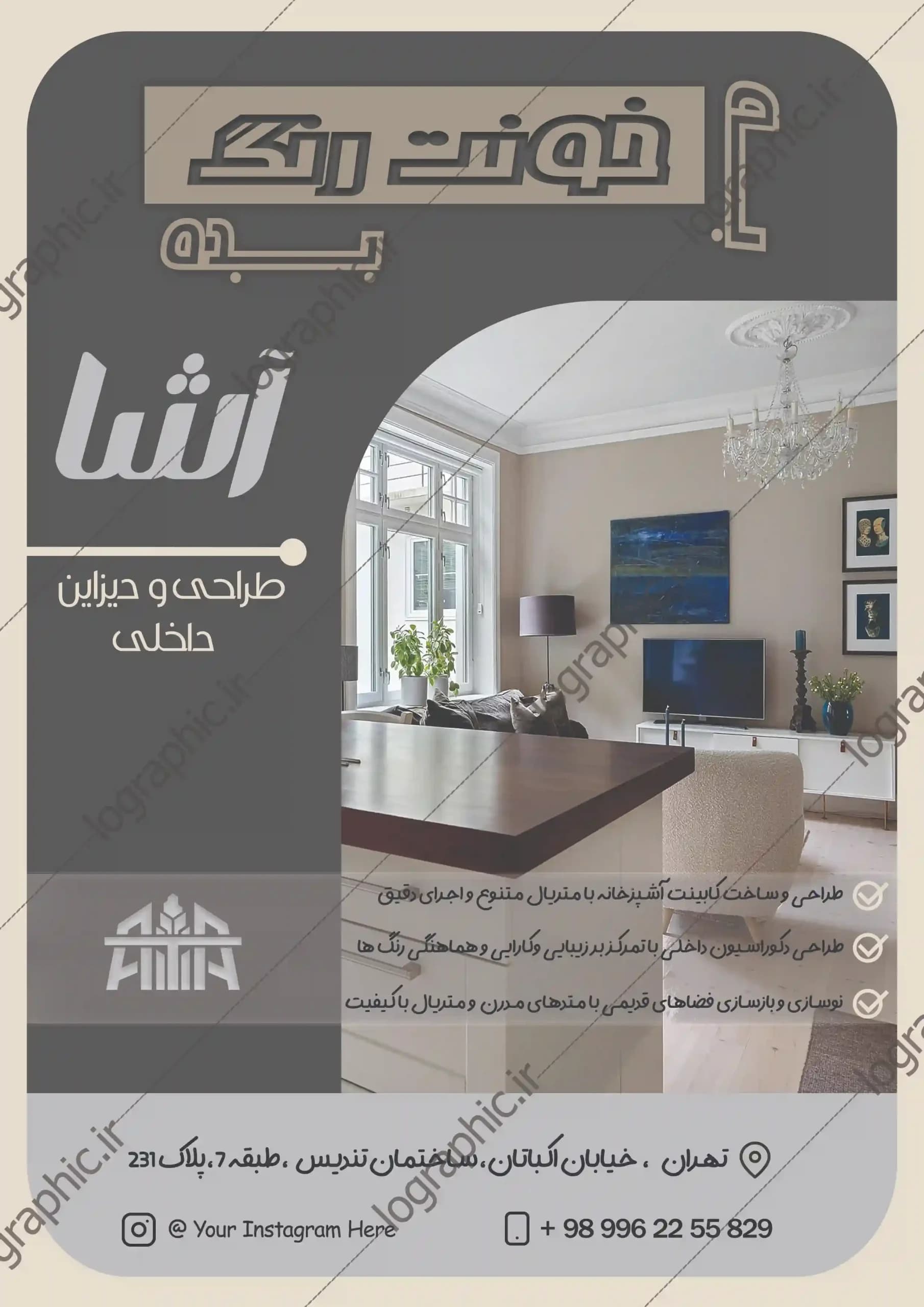 دانلود تراکت شرکت طراحی داخلی (PSD ) فایل لایه‌باز| قابل ویرایش کد:13068 — تصویر ۴