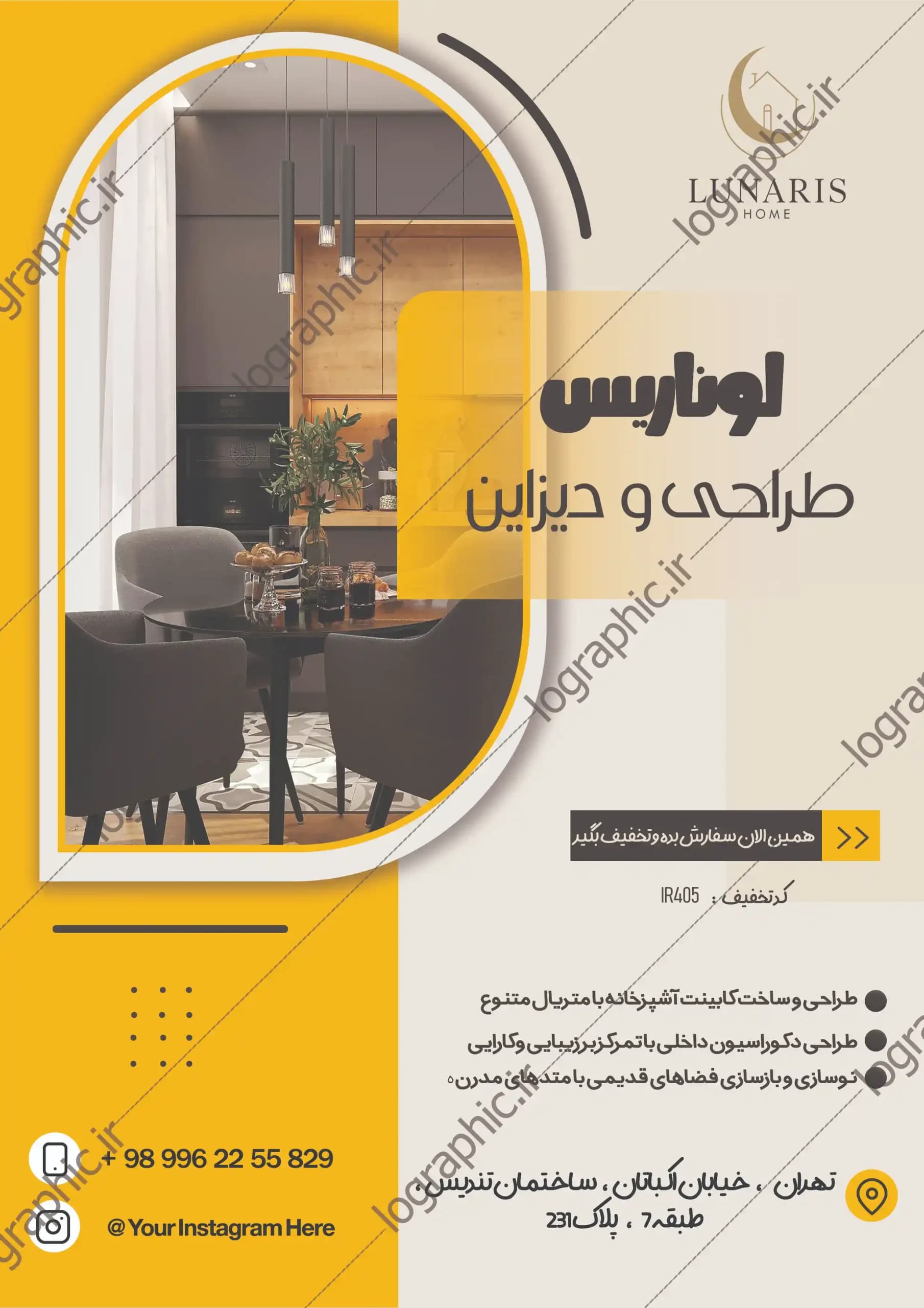 دانلود تراکت شرکت طراحی داخلی (PSD ) فایل لایهباز| قابل ویرایش کد:13060