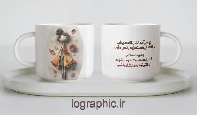 دانلود طرح ماگ پاییزی (PSD ) فایل لایه‌باز| قابل ویرایش کد:12874 — تصویر ۴