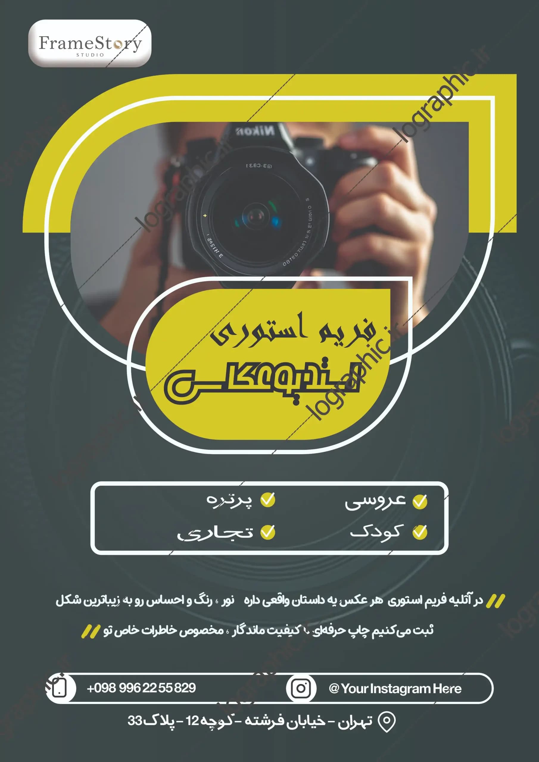 دانلود تراکت استدیو عکاسی (PSD ) فایل لایه‌باز| قابل ویرایش کد:12867 — تصویر ۲
