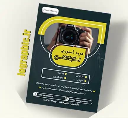 دانلود تراکت استدیو عکاسی (PSD ) فایل لایه‌باز| قابل ویرایش کد:12867 — تصویر ۳