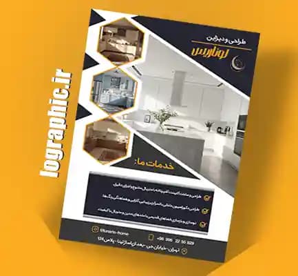 دانلودتراکت شرکت طراحی داخلی (PSD ) فایل لایه‌باز| قابل ویرایش کد: 12808 — تصویر ۳