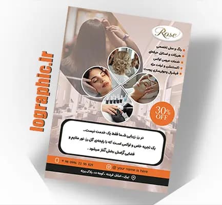 دانلودتراکت آرایشگاه بانوان (PSD ) فایل لایه‌باز| قابل ویرایش کد:12756 — تصویر ۵