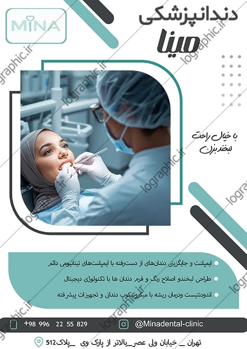 دانلودتراکت دندانپزشکی (PSD ) فایل لایه‌باز | قابل ویرایش کد:12747 — تصویر ۲