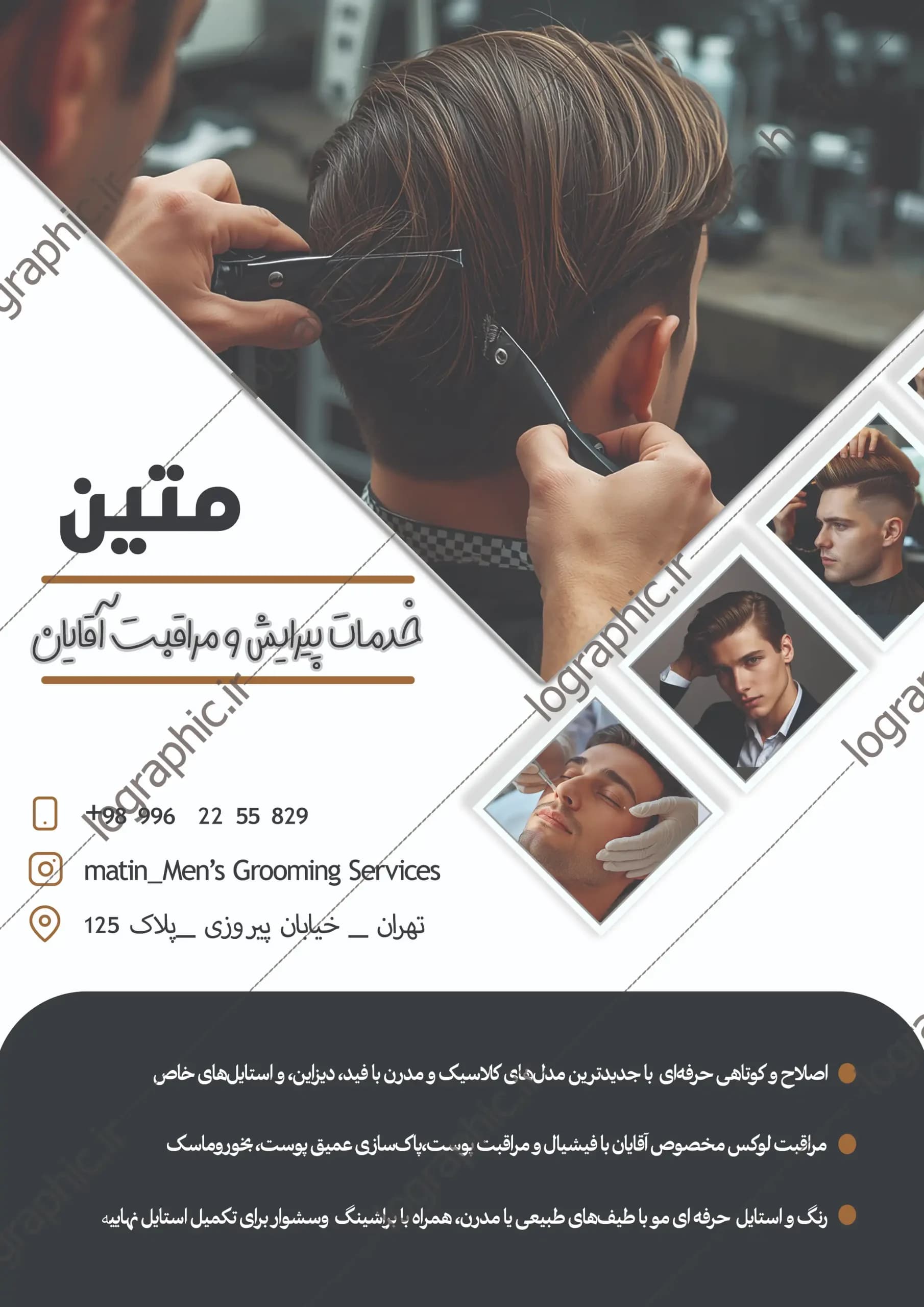 دانلودتراکت پیرایش آقایان (PSD ) فایل لایه‌باز | قابل ویرایش کد:12738