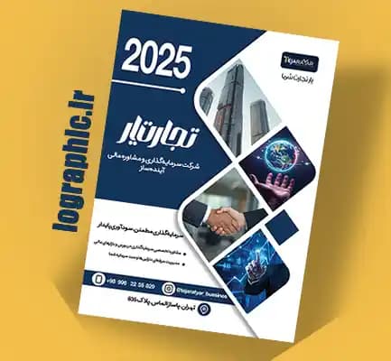 دانلودتراکت شرکت مشارکت در سرمایه گذاری (PSD ) فایل لایه‌باز|قابل ویرایش کد:12733 — تصویر ۵
