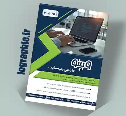 دانلودتراکت شرکت برنامه نویسی (PSD ) فایل لایه‌باز و قابل ویرایش کد:12728 — تصویر ۵