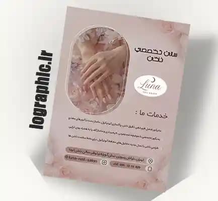 دانلودتراکت سالن مراقبت ناخن ( PSD )فایل لایه‌باز و قابل ویرایش کد:12724 — تصویر ۳