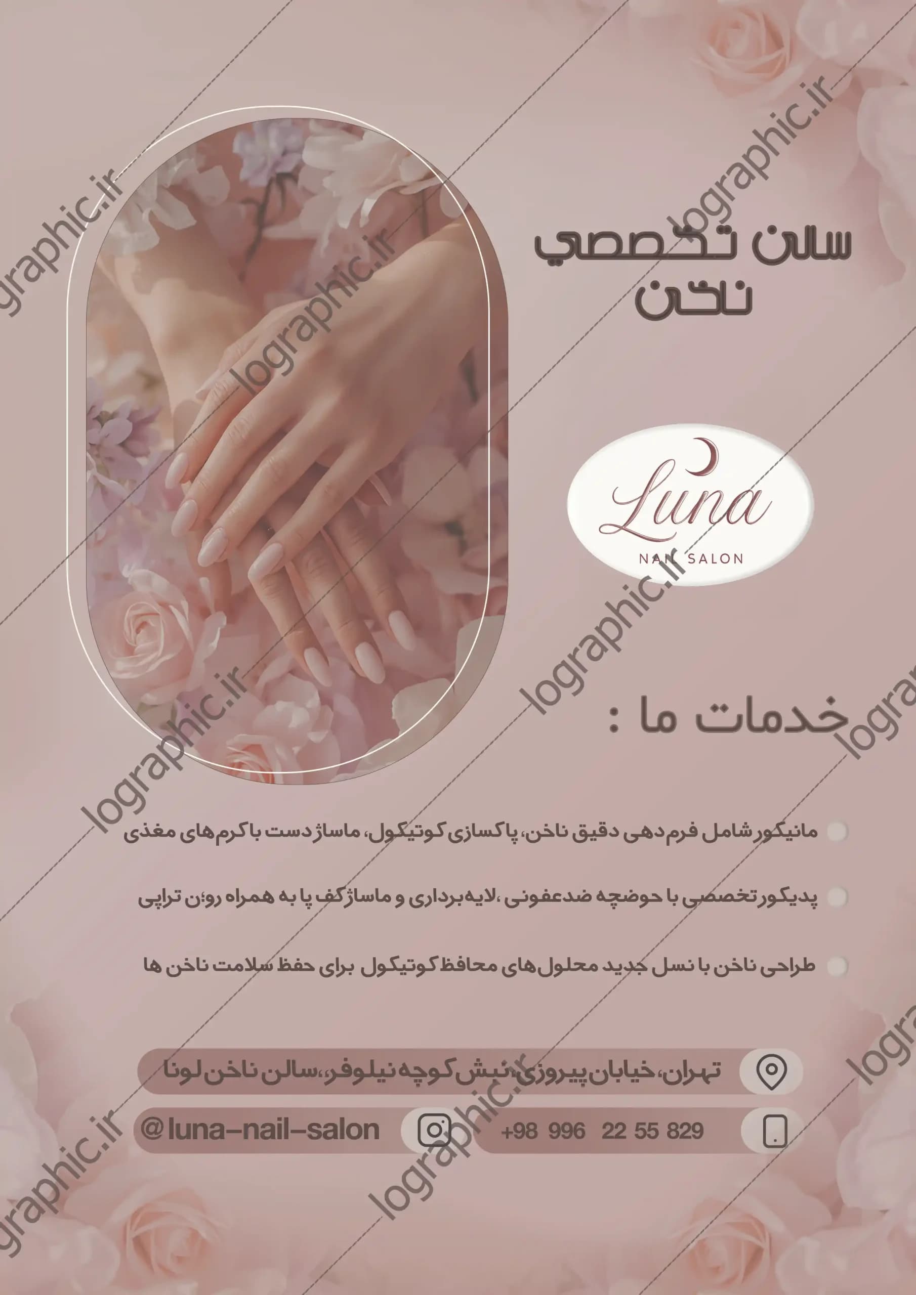 دانلودتراکت سالن مراقبت ناخن ( PSD )فایل لایه‌باز و قابل ویرایش کد:12724 — تصویر ۴
