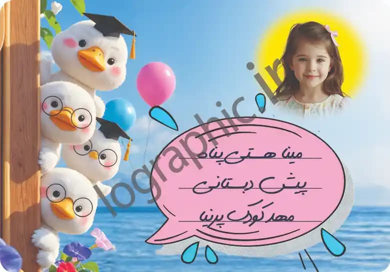 دانلود برچسب اسم و فامیل دانش آموز تم جوجوها کد:PSD26 — تصویر ۲