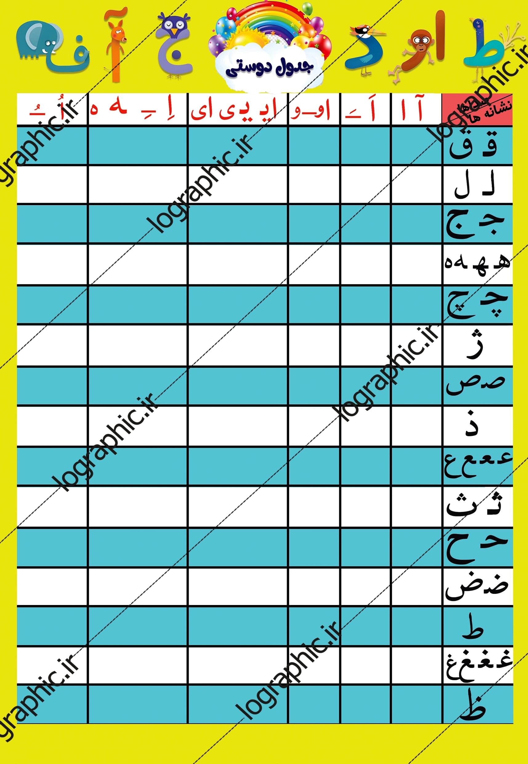 دانلود جدول دوستی کد :001JPEG-M — تصویر ۴