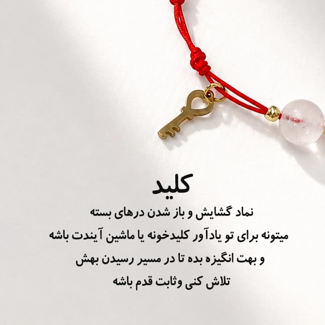 دستبند 7 گره آرزوها — تصویر ۳