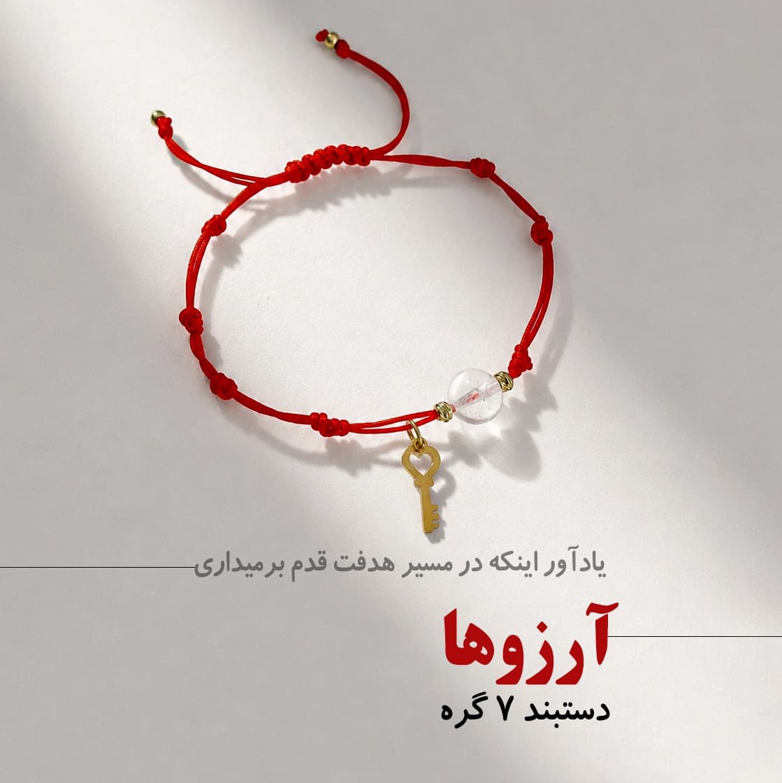 دستبند 7 گره آرزوها