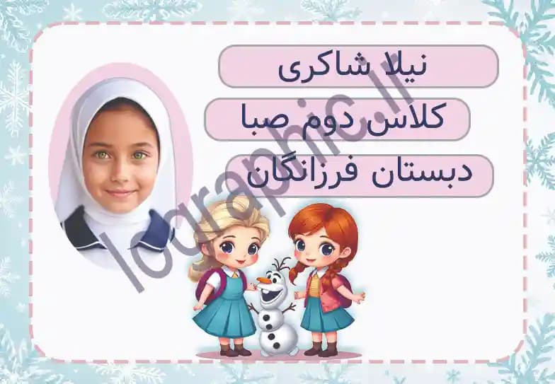 دانلود برچسب اسم و فامیل طرح فروزن کد فایل: PSD009