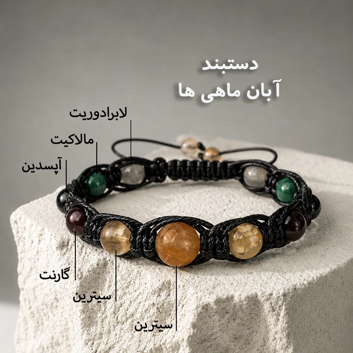 دستبند آبان ماه — تصویر ۲