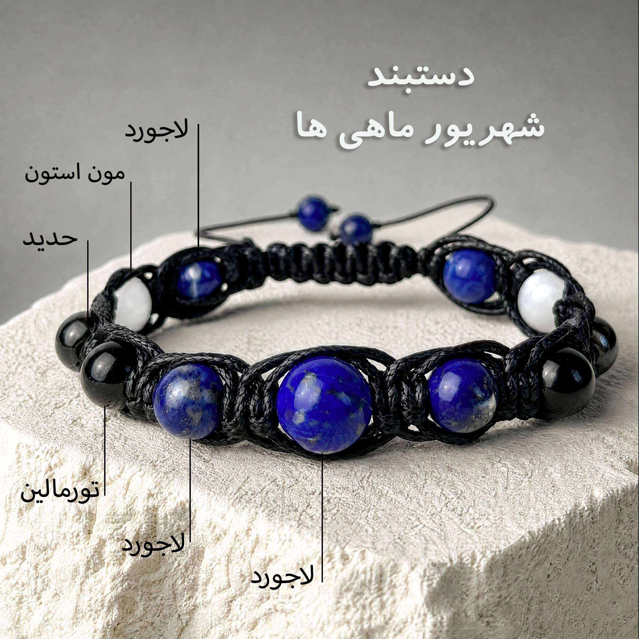 دستبند شهریور ماه — تصویر ۲
