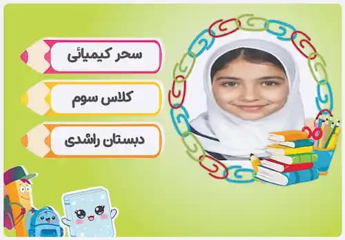 دانلود برچسب اسم و فامیل دانش آموز با طرح کارتونی لوازم‌التحریرکد :psd005
