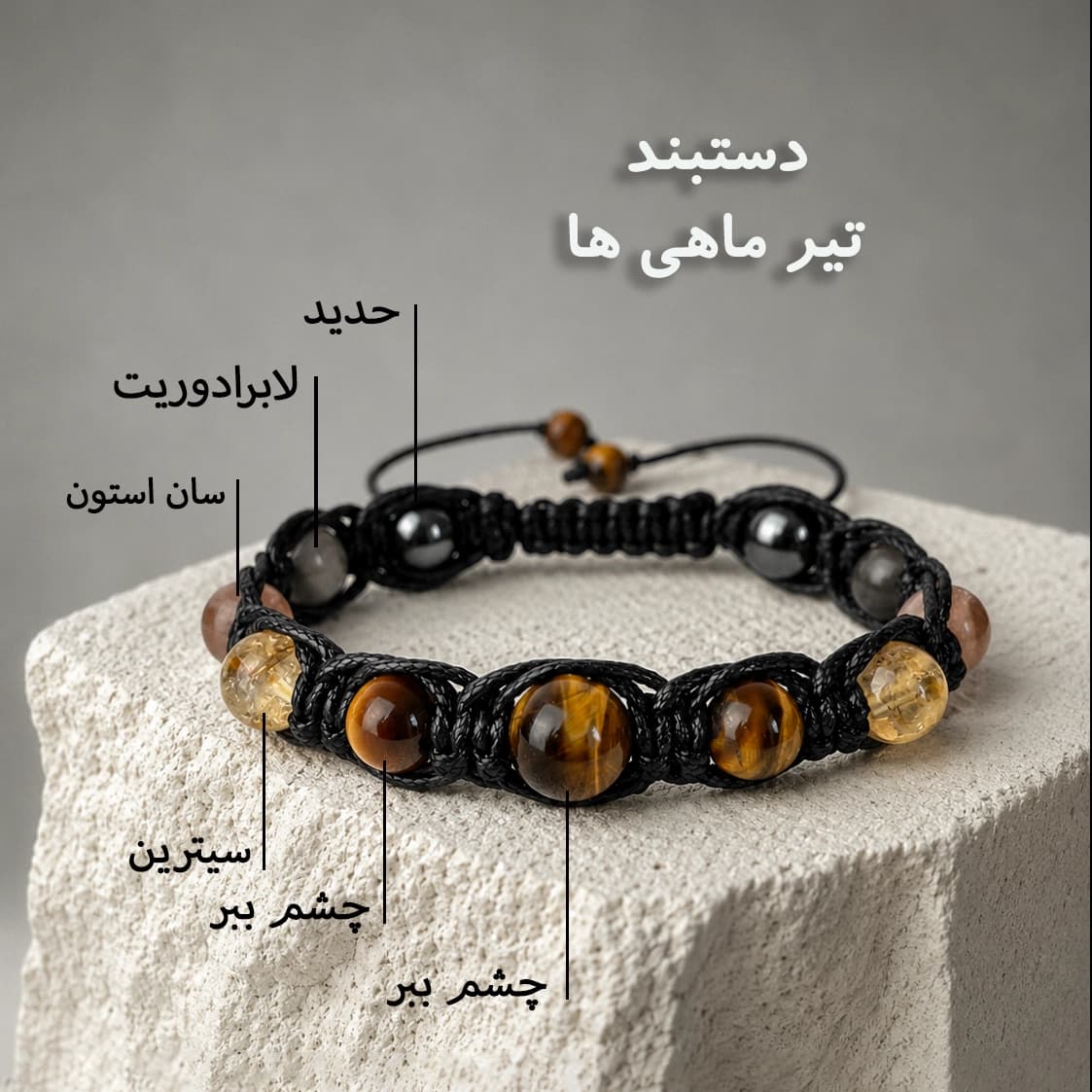 دستبند تیر ماه