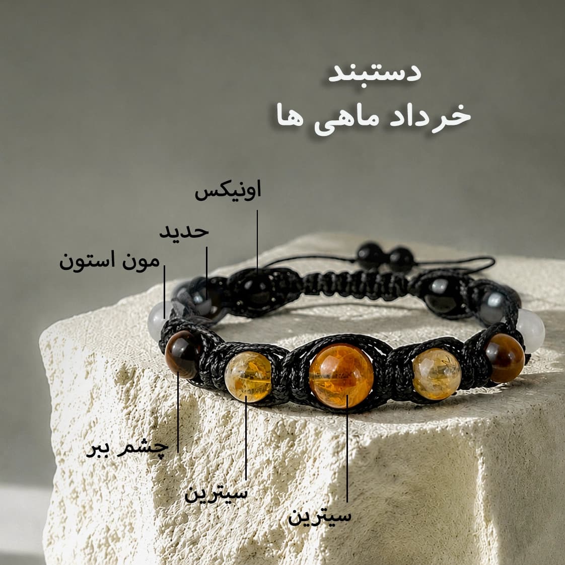 دستبند خرداد ماه