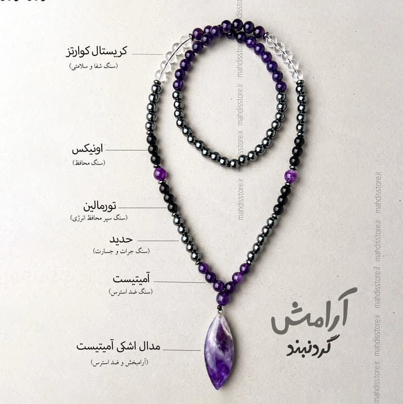 گردنبند آرامش