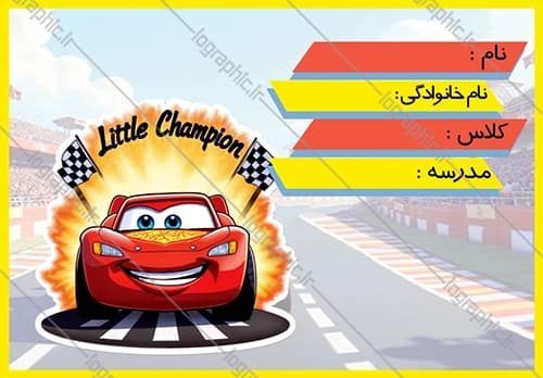 دانلود برچسب اسم و فامیل طرح مک کوئین کد:JPEG007