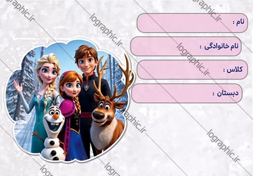 دانلود برچسب اسم و فامیل طرح کارتونی فروزن کد فایل: JPEG004