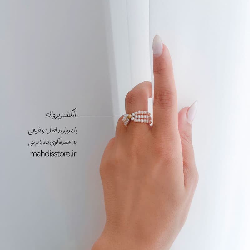 انگشتر مروارید پروانه با گوی برنجی — تصویر ۲