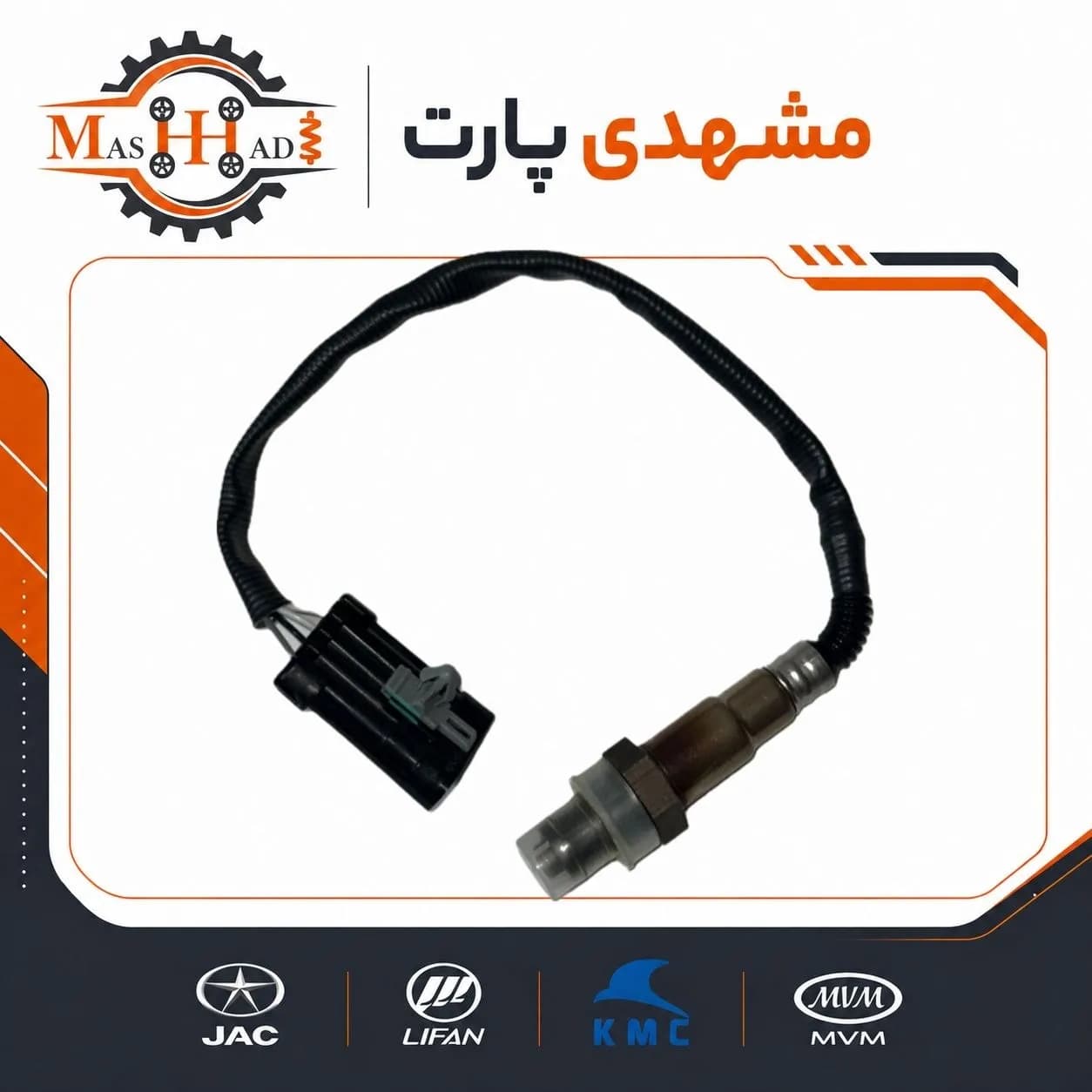 سنسور اکسیژن لیفان X50 — تصویر ۳