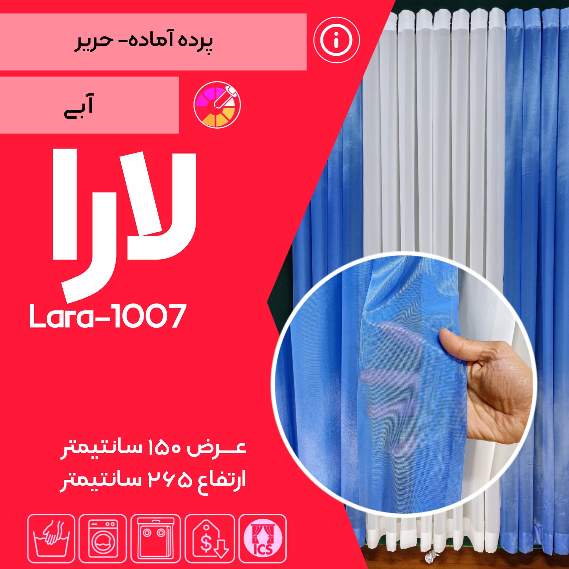 پرده آماده پانچی حریر ساده لارا کد ۱۰۰۷ |رنگ آبی– مخصوص اتاق خواب