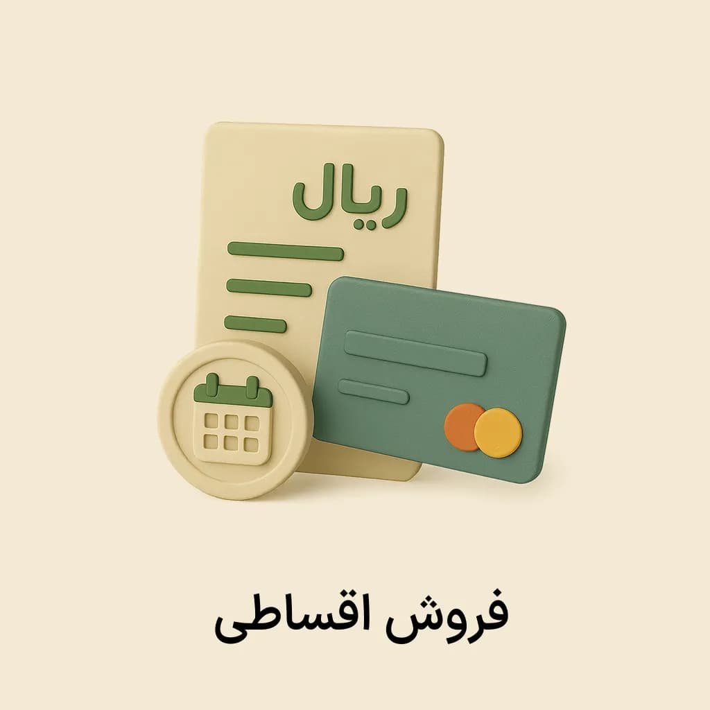 افزونه فروش اقساطی