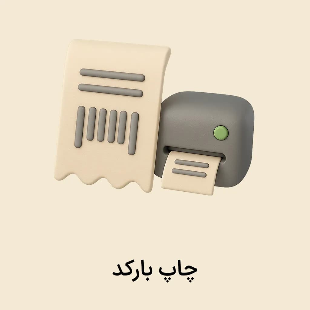 افزونه چاپ بارکد — تصویر ۲