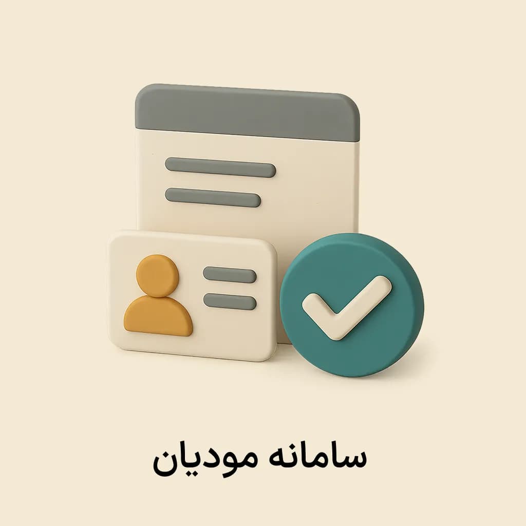 افزونه سامانه مودیان