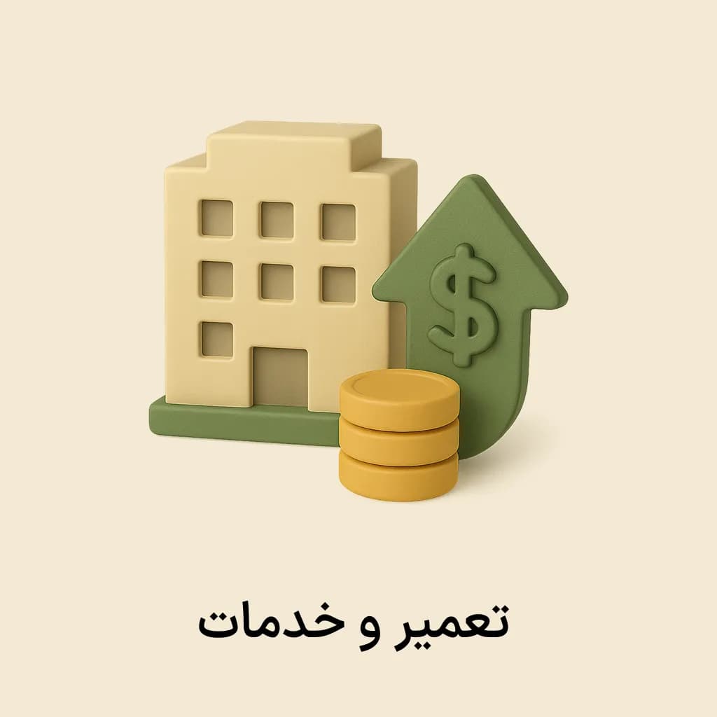 افزونه تعمیرات و خدمات