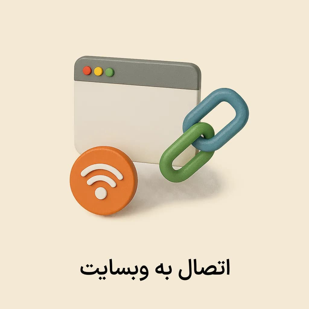 افزونه اتصال حسابداری به سایت فروشگاهی