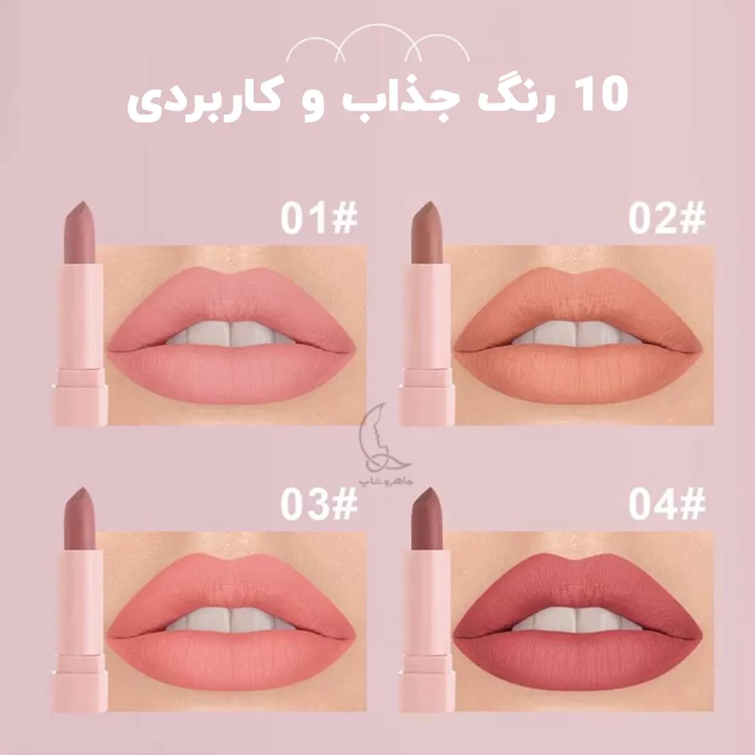 پک 10 عددی رژلب جامد مینی طرح LOVE — تصویر ۹