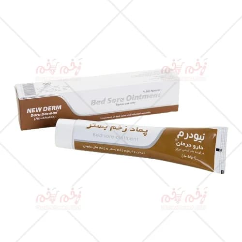 پماد درمان زخم بستر ابوخلساء Ointment treatment Abu Khalsa Bed Sores