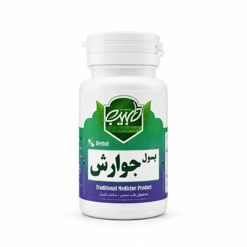 کپسول جوارش کمونی