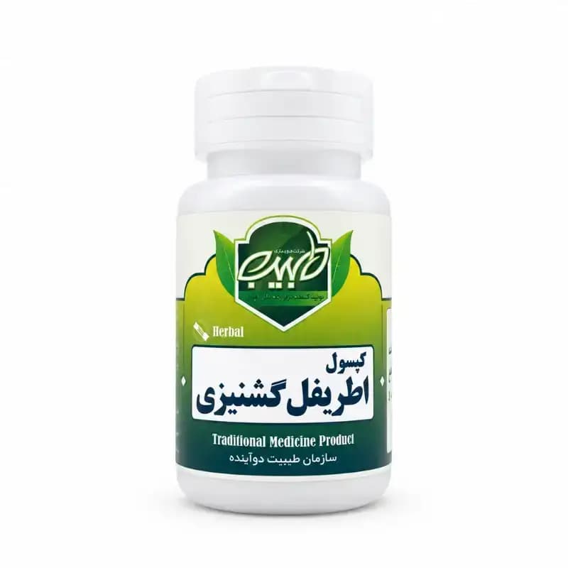 کپسول اطریفل گشنیزی