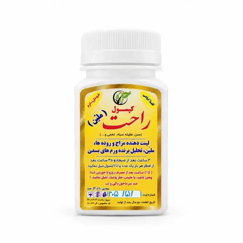 کپسول راحت (ملین) — تصویر ۲