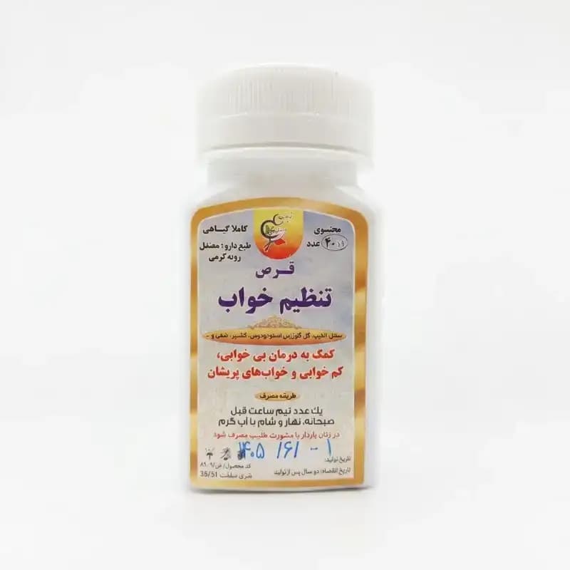 قرص تنظیم خواب