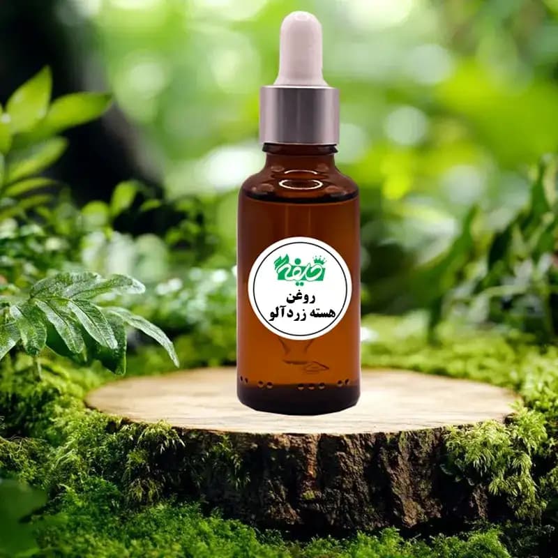 روغن هسته زردآلو خلیفه