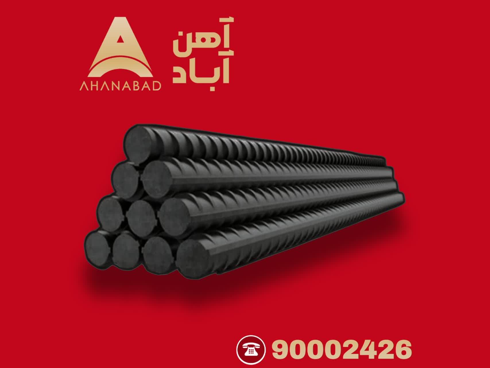 میلگرد آجدار ظفر بناب 12 A3 شاخه 12 متری کارخانه